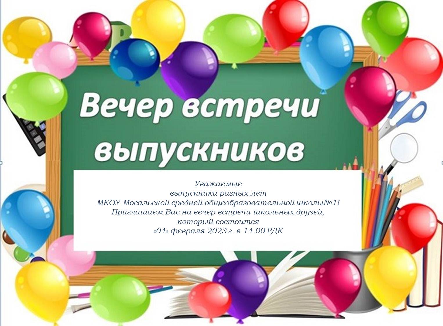 Картинки вечер встречи