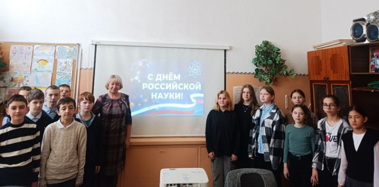 День Российского науки.